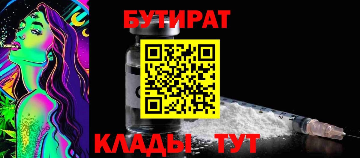 Бутират оксибутират Скопин