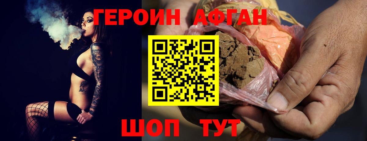 Героин  Вход с VPN  Скопин  ГЕРОИН Афган 