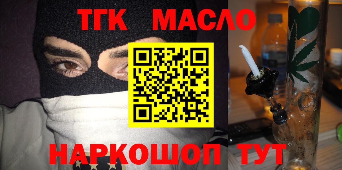 Дистиллят ТГК THC oil  Вход с VPN  Скопин 